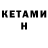 КЕТАМИН VHQ SomeSketchyDude 781