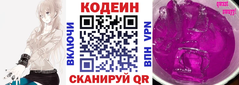 Кодеин напиток Lean (лин)  Каменск-Шахтинский 